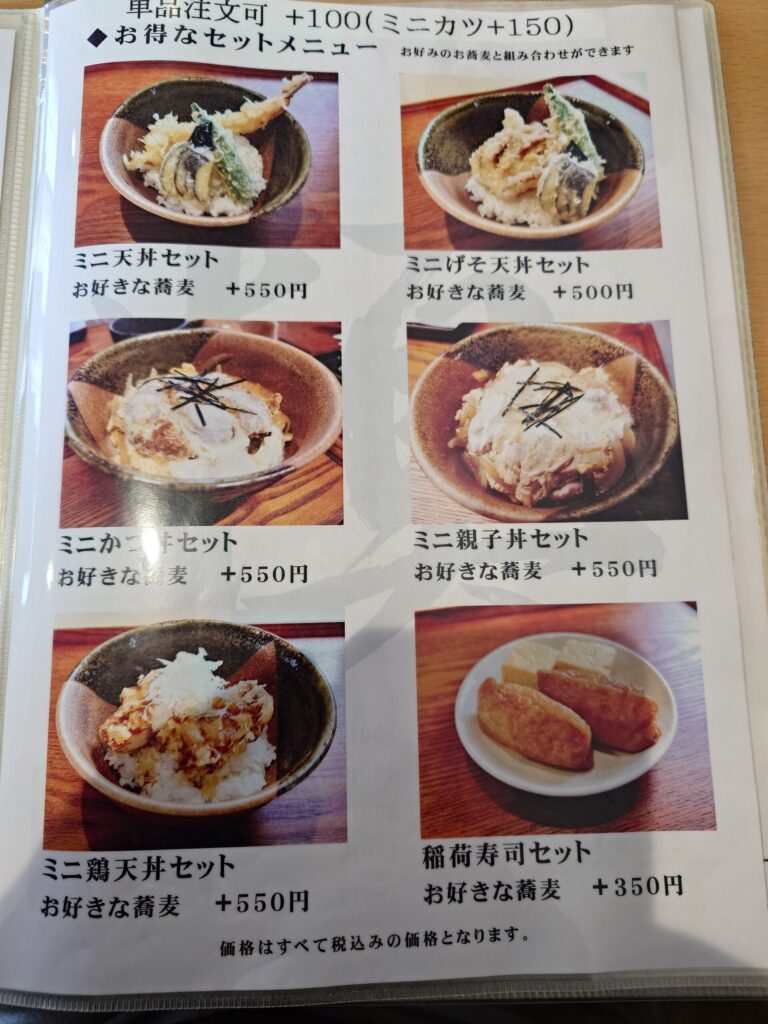 札幌市 厚別区 厚別駅 挽きぐるみ蕎麦屋 慎 セットメニュー