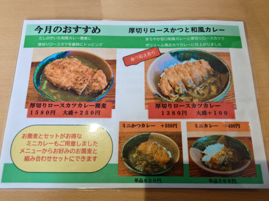 今月のおすすめ(カレー)