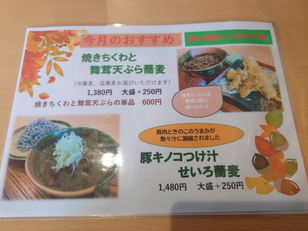 今月のおすすめ(きのこ)