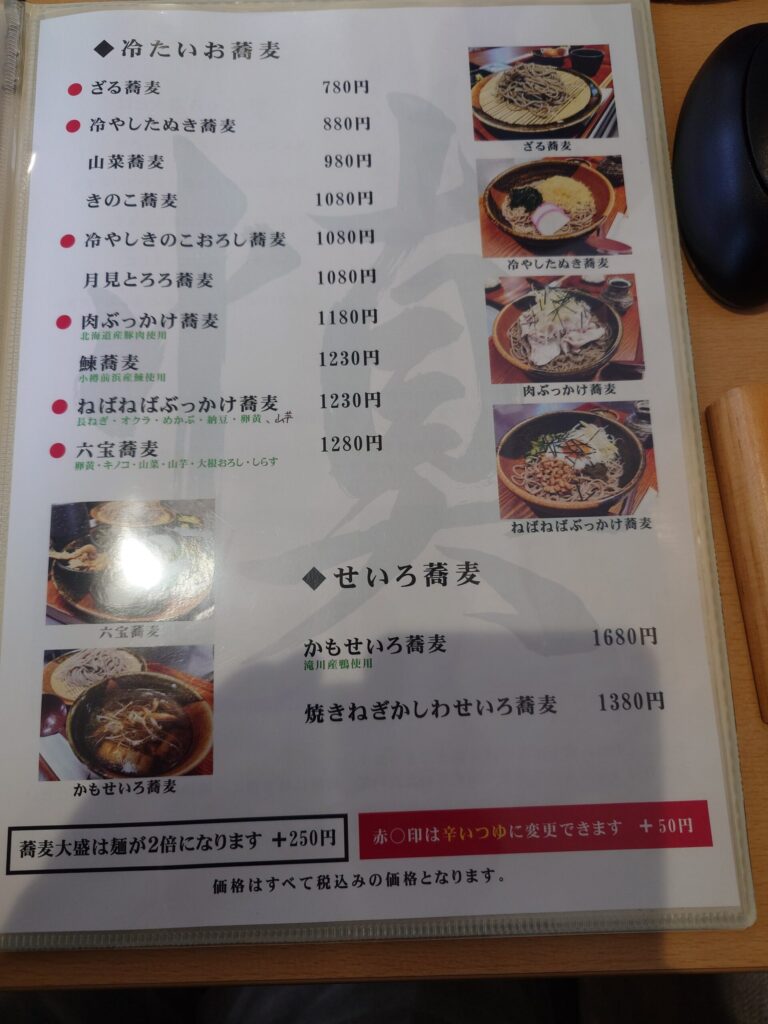 札幌市 厚別区 厚別駅 挽きぐるみ蕎麦屋 慎 冷たいお蕎麦メニュー