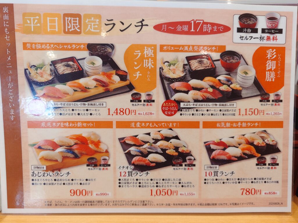 平日限定ランチメニュー