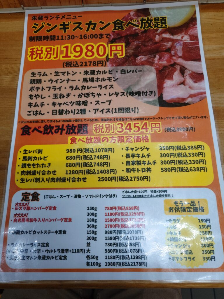 ランチメニュー