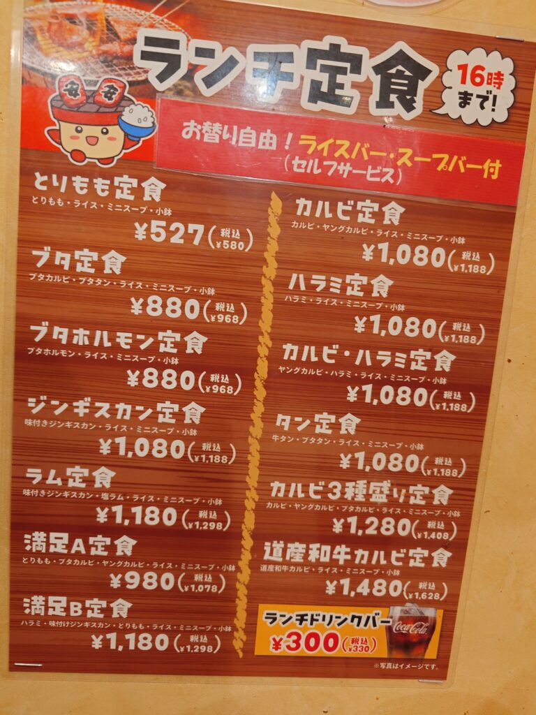ランチ定食メニュー