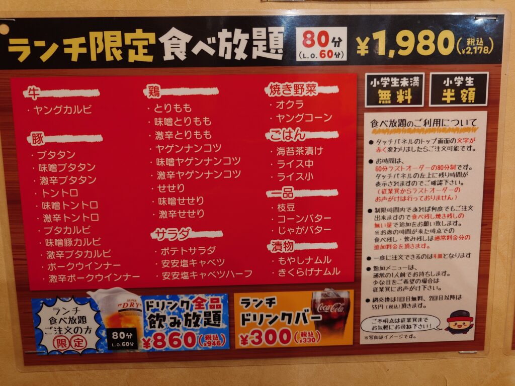 ランチ食べ放題メニュー