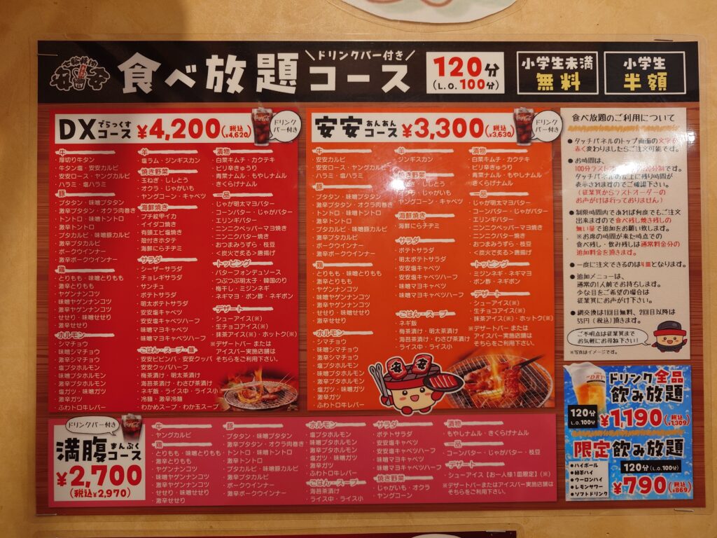 食べ放題メニュー