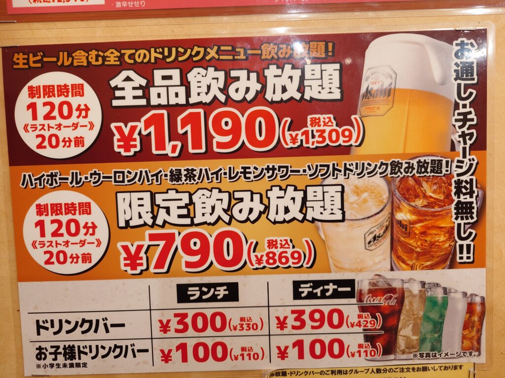 飲み放題メニュー