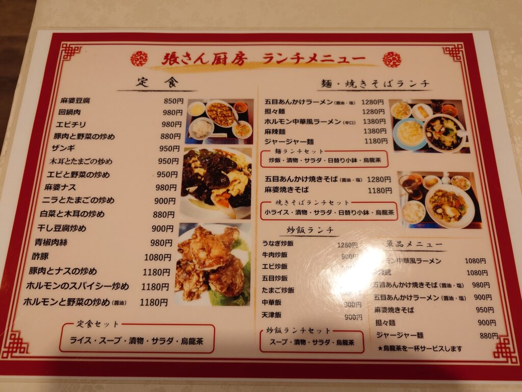 ランチメニュー