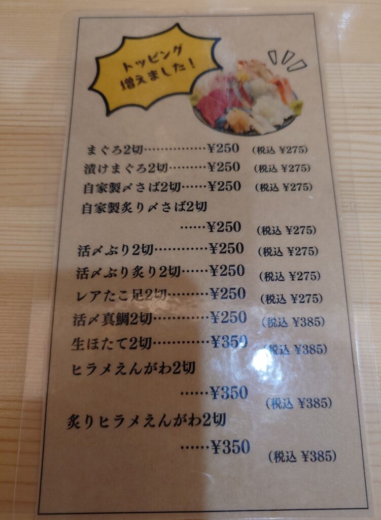 札幌市 北区 麻生 麻生駅 サーモン食堂 北36条店 トッピングメニュー