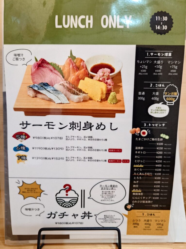 札幌市 北区 麻生 麻生駅 サーモン食堂 北36条店 ランチメニュー