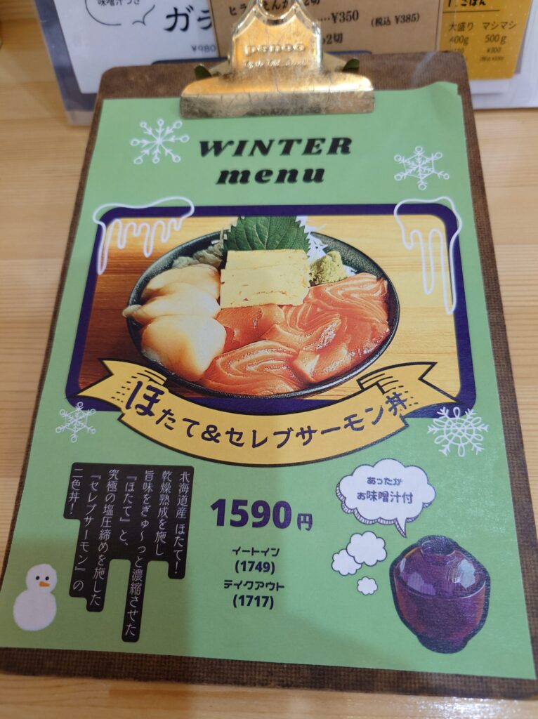 札幌市 北区 麻生 麻生駅 サーモン食堂 北36条店 期間限定メニュー