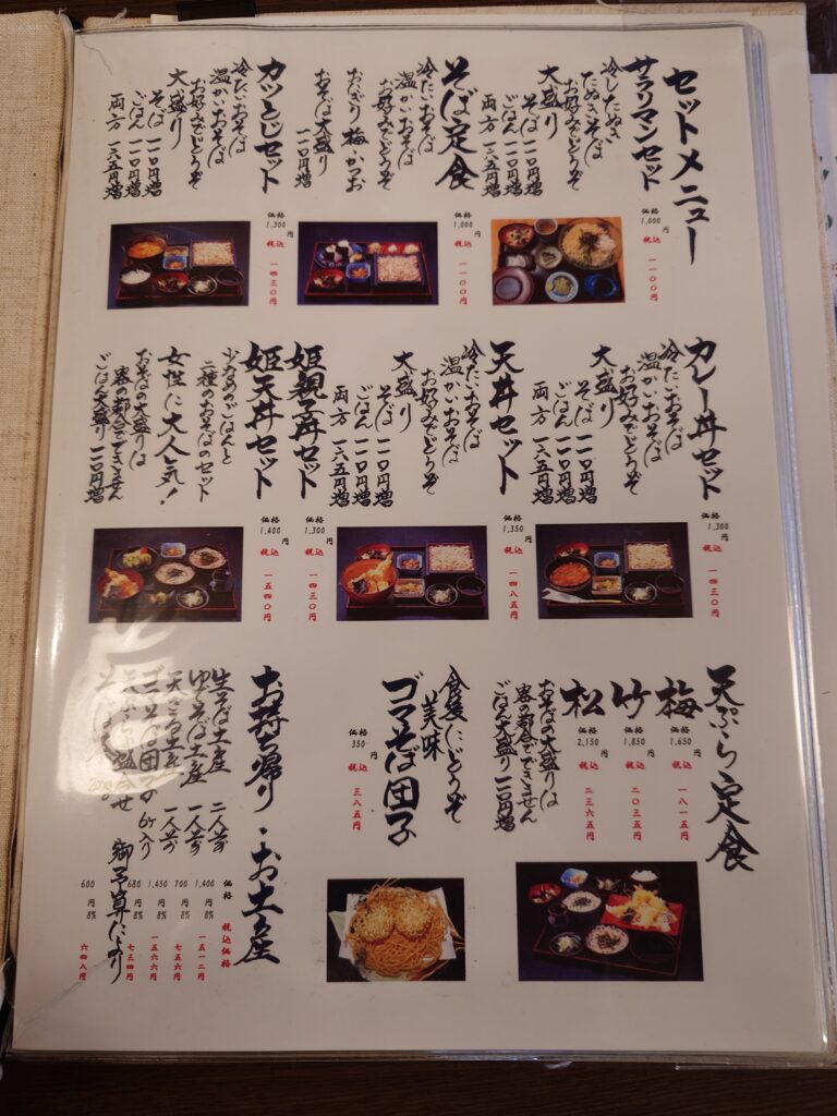 セットメニュー