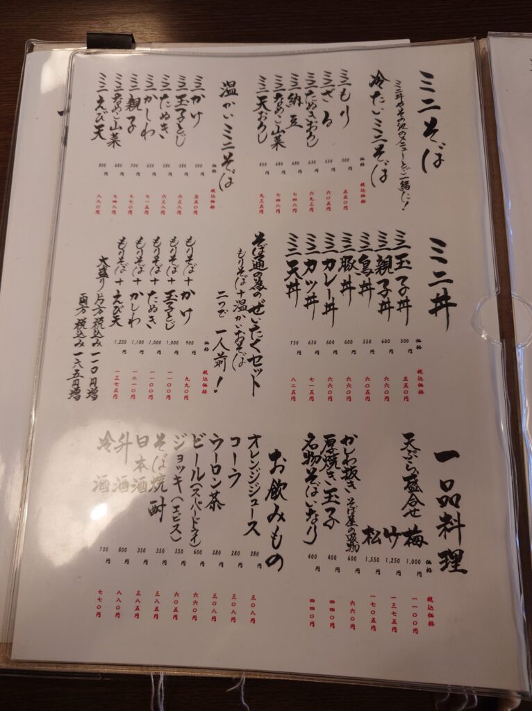 札幌市 北区 屯田 太平駅 松盛庵 ミニそば・ミニ丼メニュー