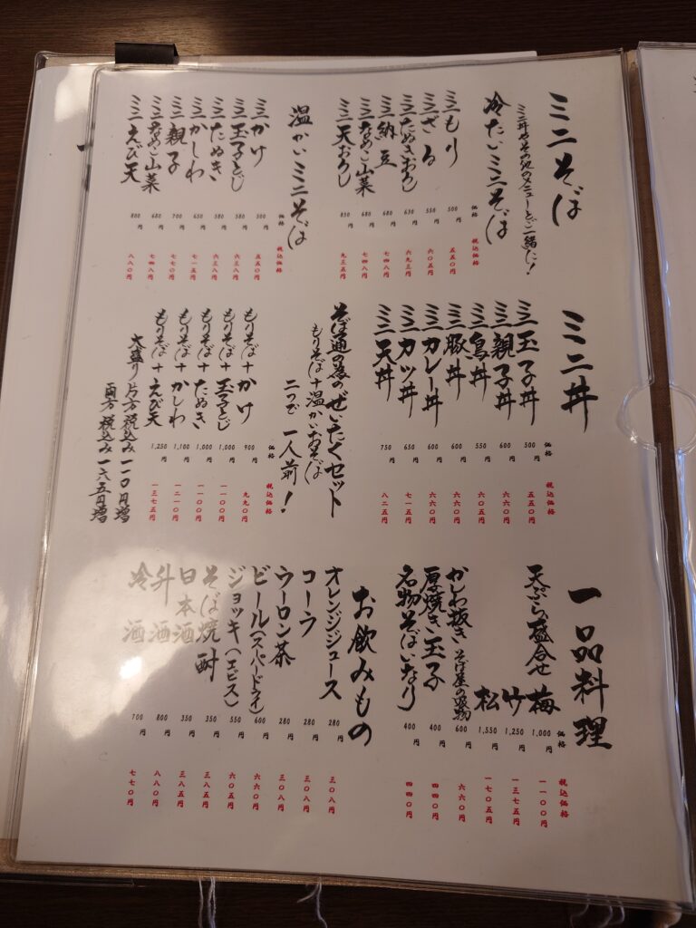 ミニそば・ミニ丼メニュー