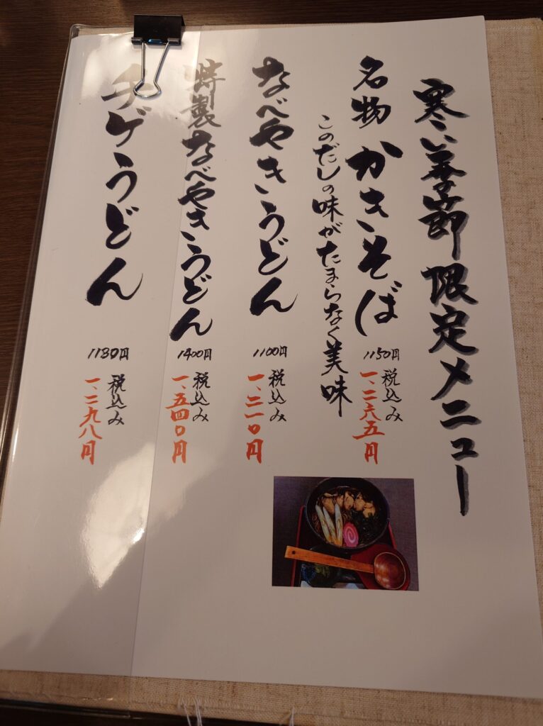 札幌市 北区 屯田 太平駅 松盛庵 限定メニュー