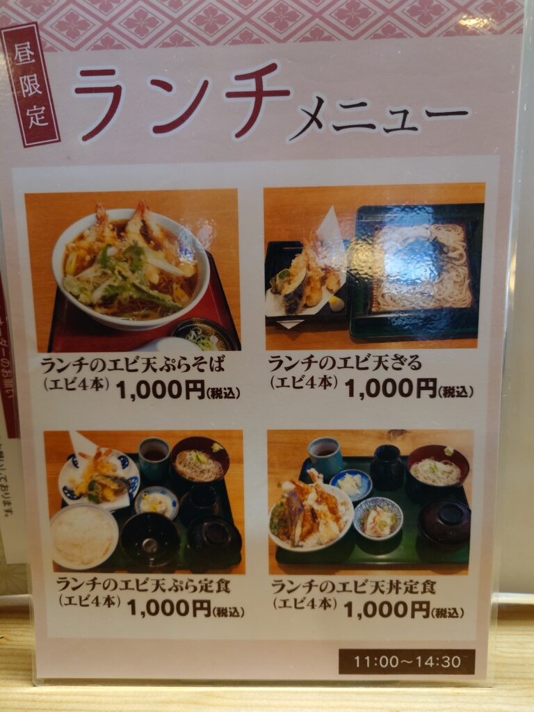 ランチメニュー