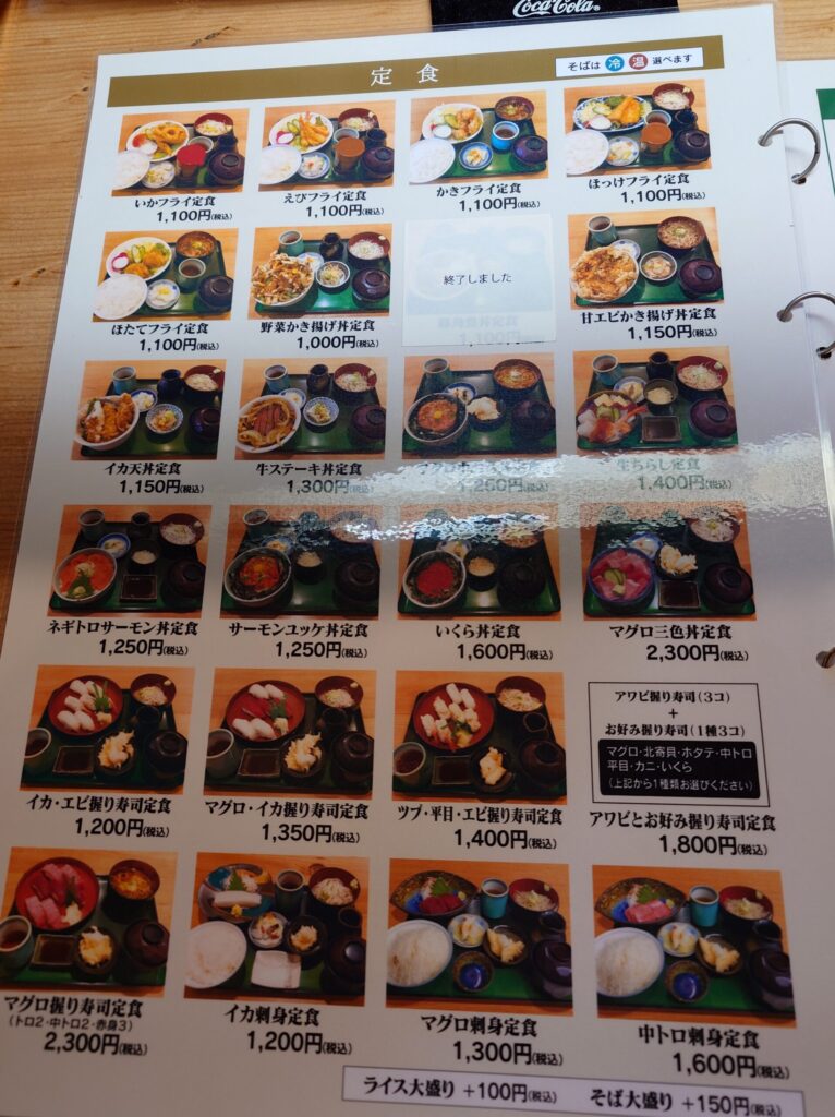 札幌市 東区 新道東 更科本家 定食メニュー