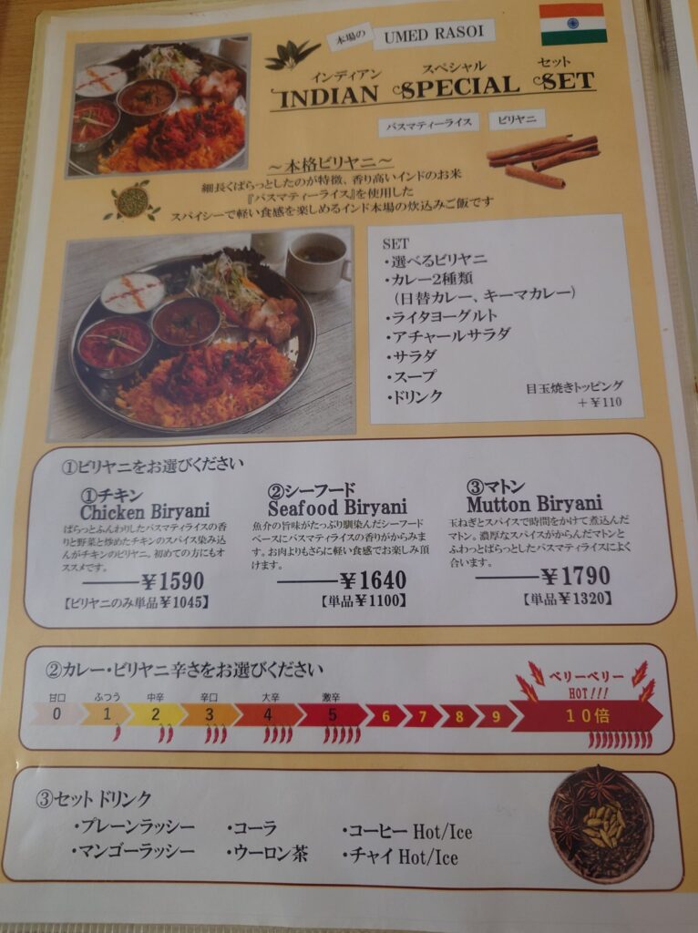 札幌市 東区 元町駅 UMED RASOI元町店 スペシャルセットメニュー