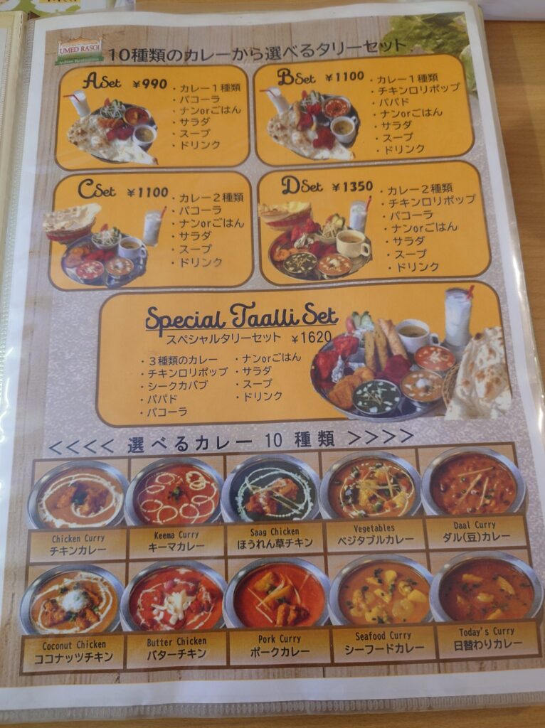 札幌市 東区 元町駅 UMED RASOI元町店 セットメニュー