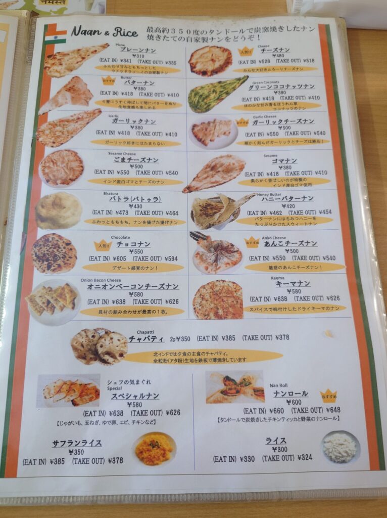 札幌市 東区 元町駅 UMED RASOI元町店 ナン＆ライスメニュー