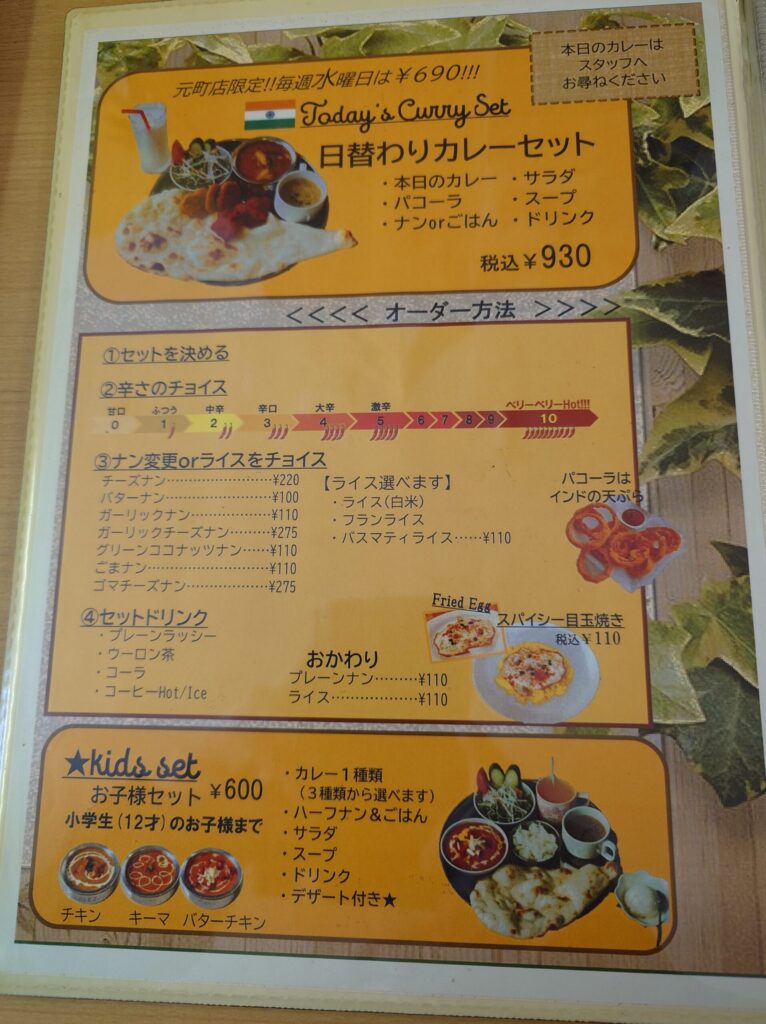 札幌市 東区 元町駅 UMED RASOI元町店 日替りメニュー