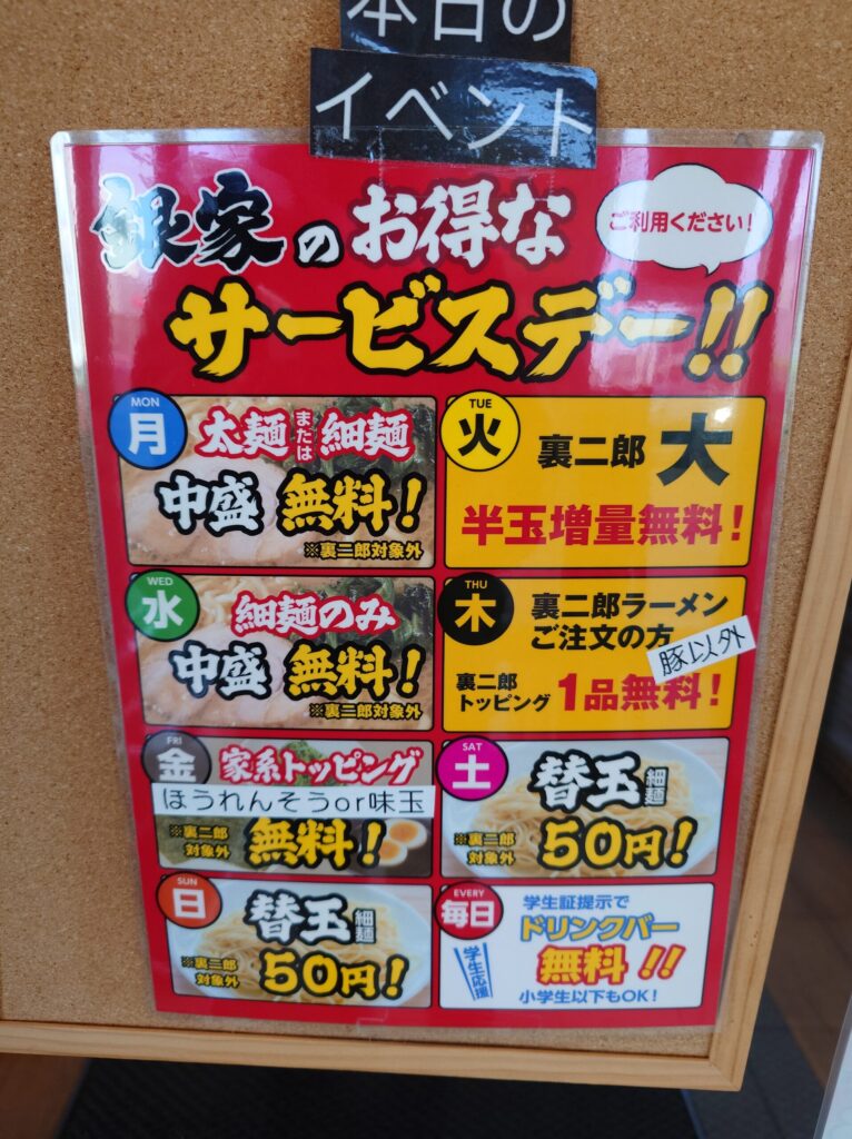 札幌市 東区 東苗穂 元町駅 横浜家系ラーメン 銀家 東苗穂店 サービスデー