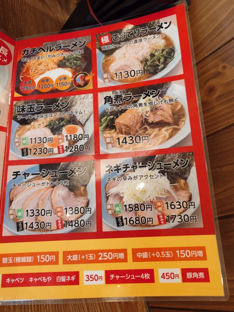 札幌市 東区 東苗穂 元町駅 横浜家系ラーメン 銀家 東苗穂店 メニュー②