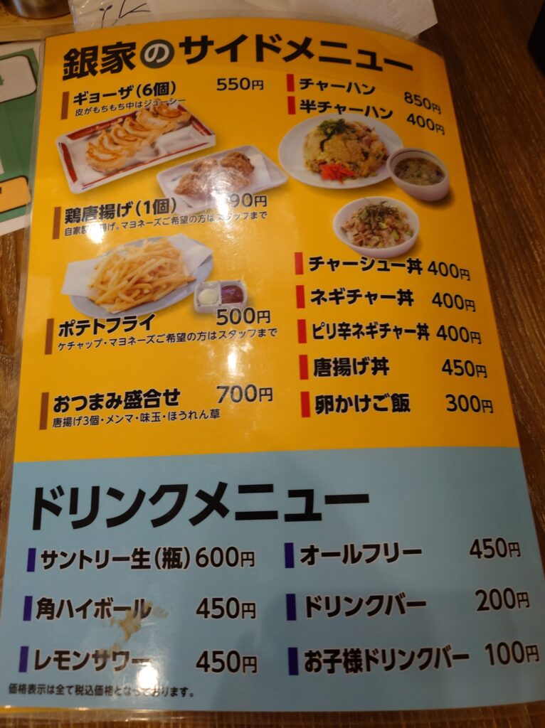 札幌市 東区 東苗穂 元町駅 横浜家系ラーメン 銀家 東苗穂店 メニュー③