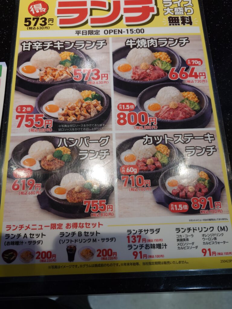 ランチメニュー