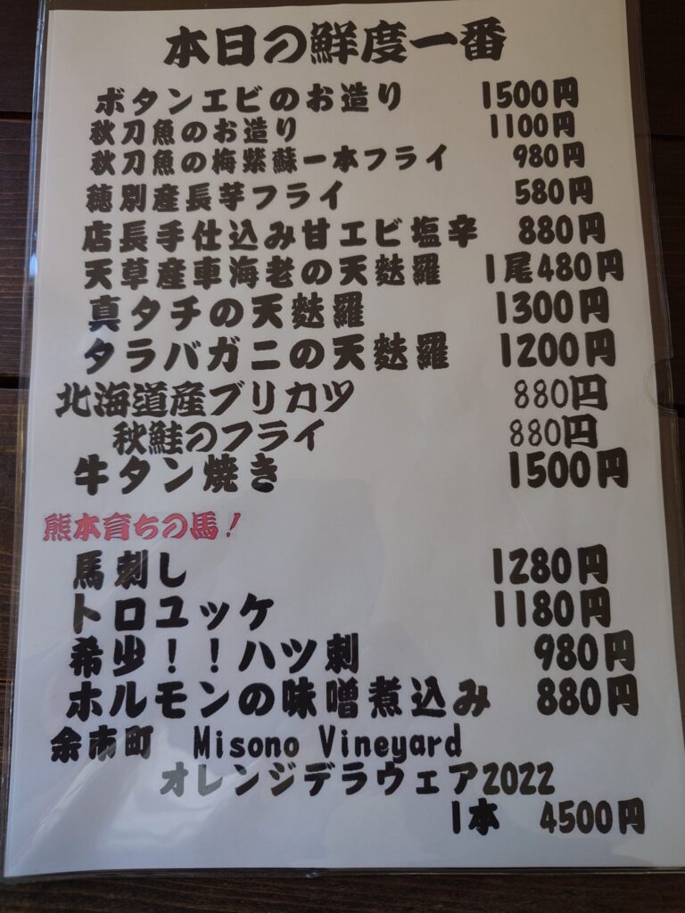 札幌市 東区 北24条駅 ウニツウmasa この日のおすすめ