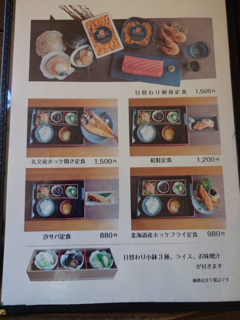 札幌市 東区 北24条駅 ウニツウmasa メニュー①