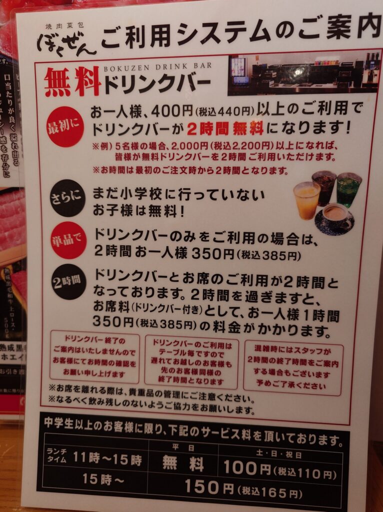 札幌市 東区 環状通東駅 焼肉菜包 ぼくぜん 伏古店 システム案内