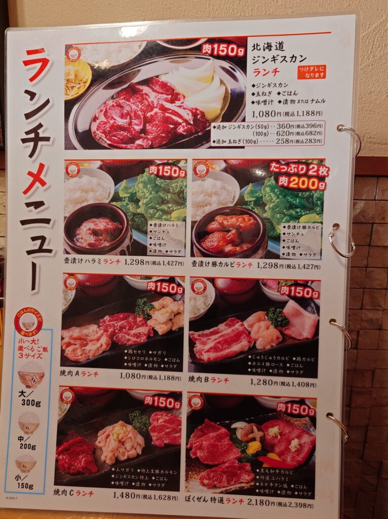 札幌市 東区 環状通東駅 焼肉菜包 ぼくぜん 伏古店 ランチメニュー①