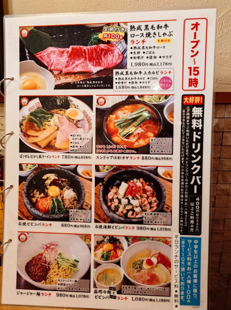 札幌市 東区 環状通東駅 焼肉菜包 ぼくぜん 伏古店 ランチメニュー②