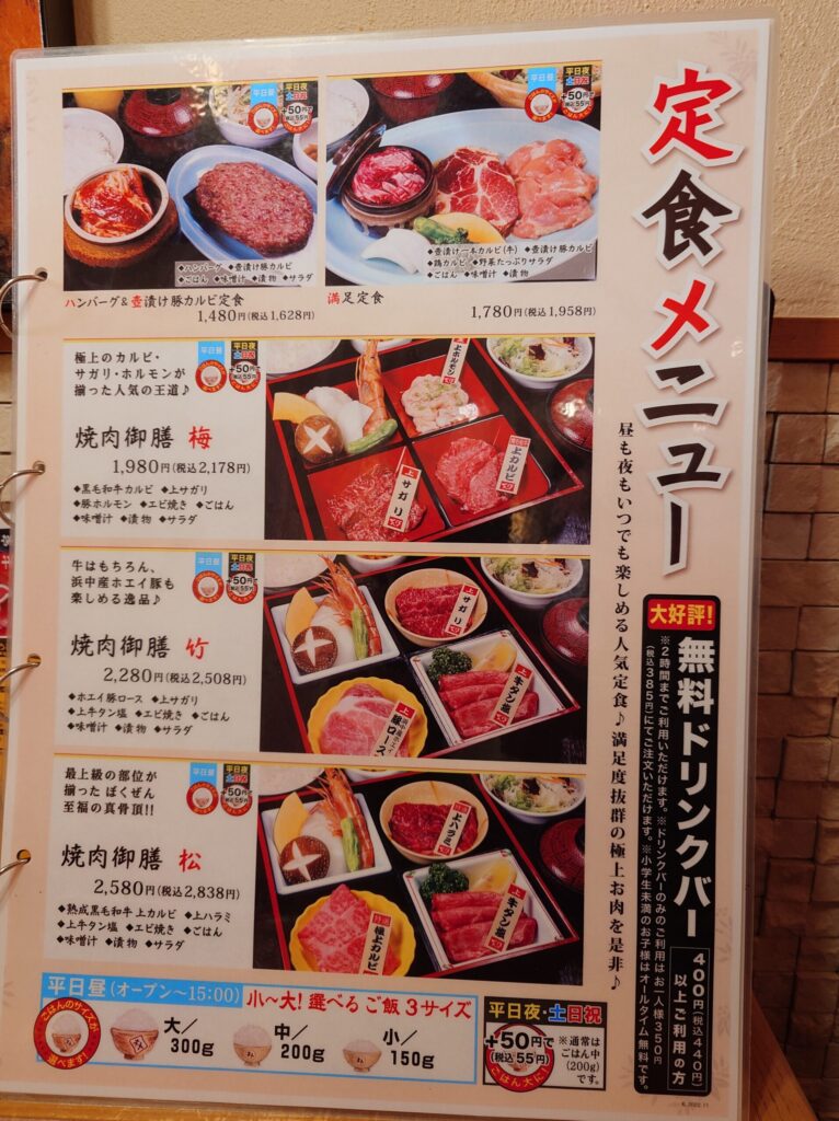 札幌市 東区 環状通東駅 焼肉菜包 ぼくぜん 伏古店 定食メニュー