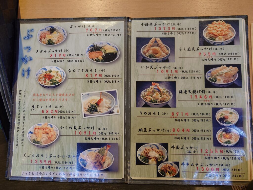 ぶっかけメニュー