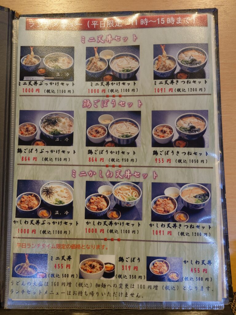 ランチメニュー