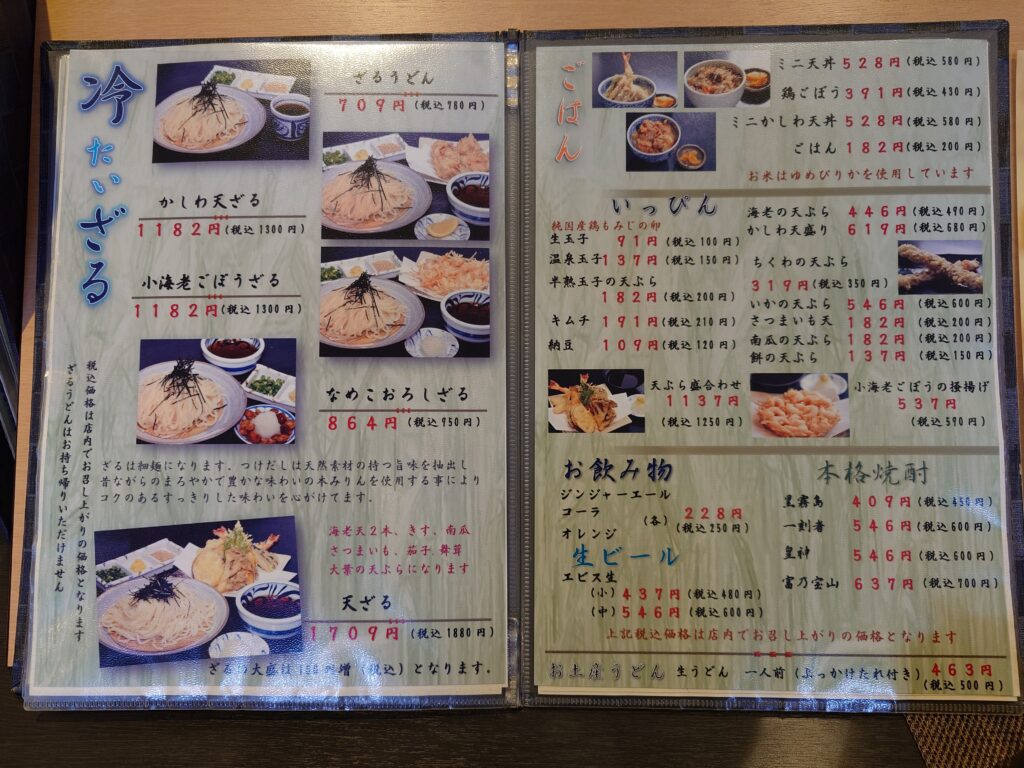 冷たいざるメニュー