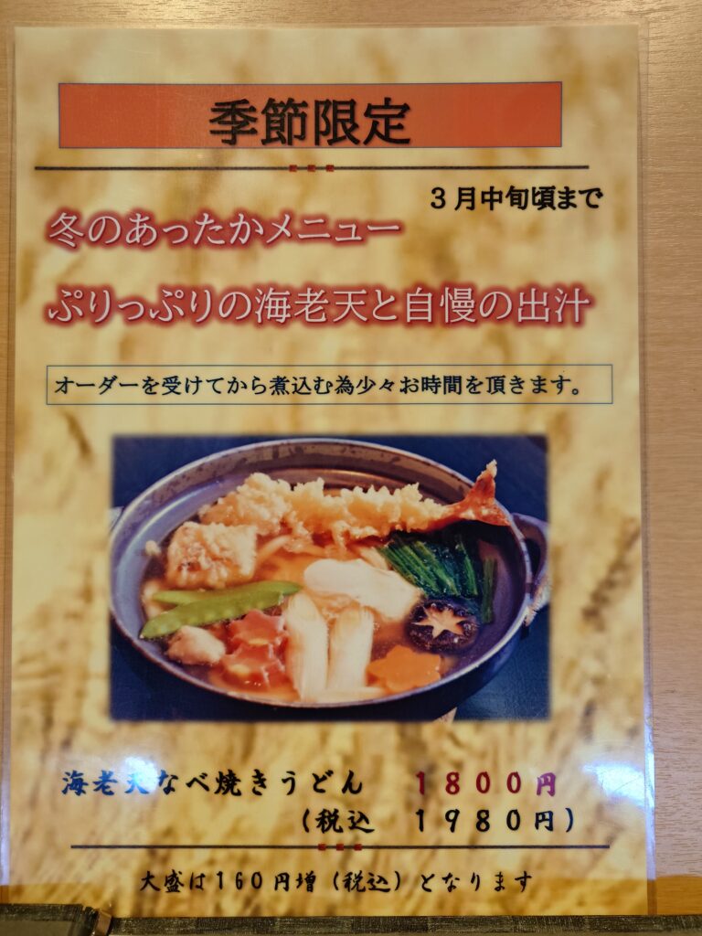 季節限定メニュー