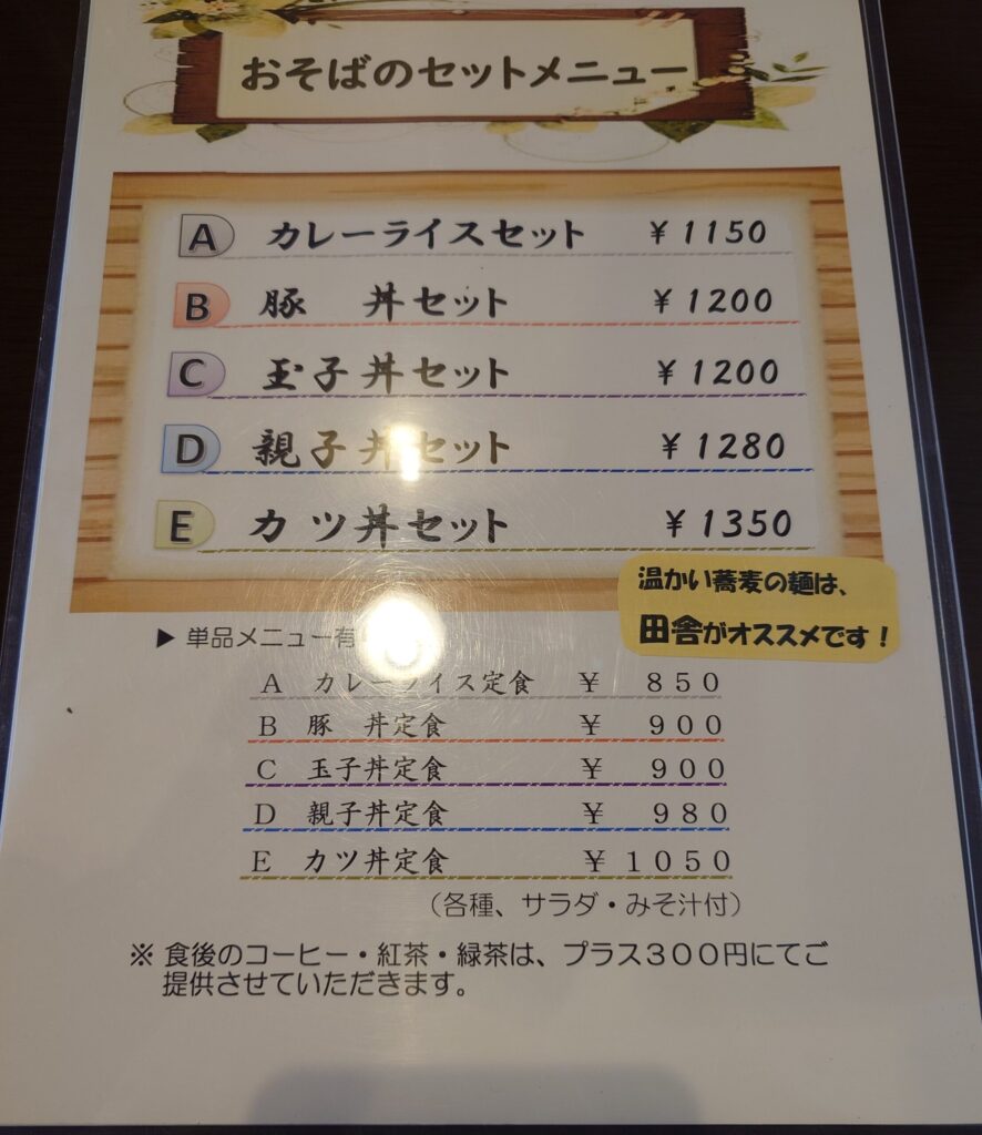 札幌市 東区 北２４条駅 蕎麦cafe 絵里香 おそばのセットメニュー