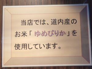 札幌市 東区 北２４条駅 蕎麦cafe 絵里香 ゆめぴりか