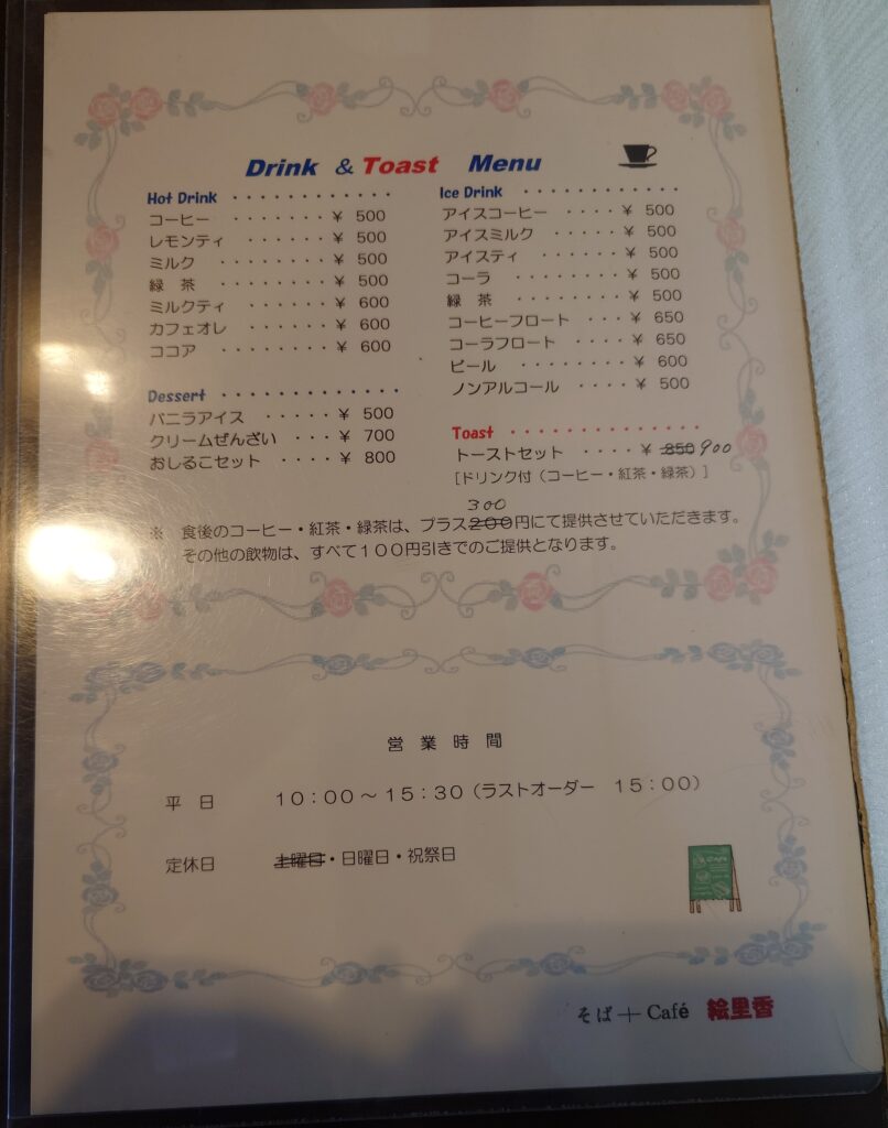 ドリンクメニュー