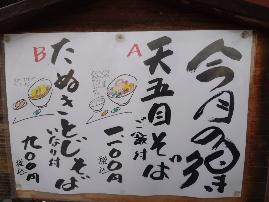 今月のお得メニュー