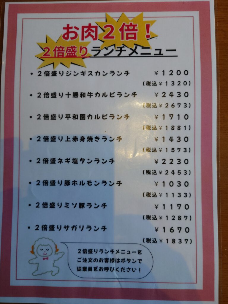 2倍盛りランチメニュー