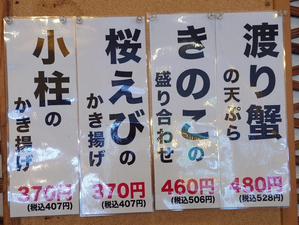 札幌市 北区 太平 百合が原駅 天ぷら倶楽部 篠路太平店 おすすめメニュー①