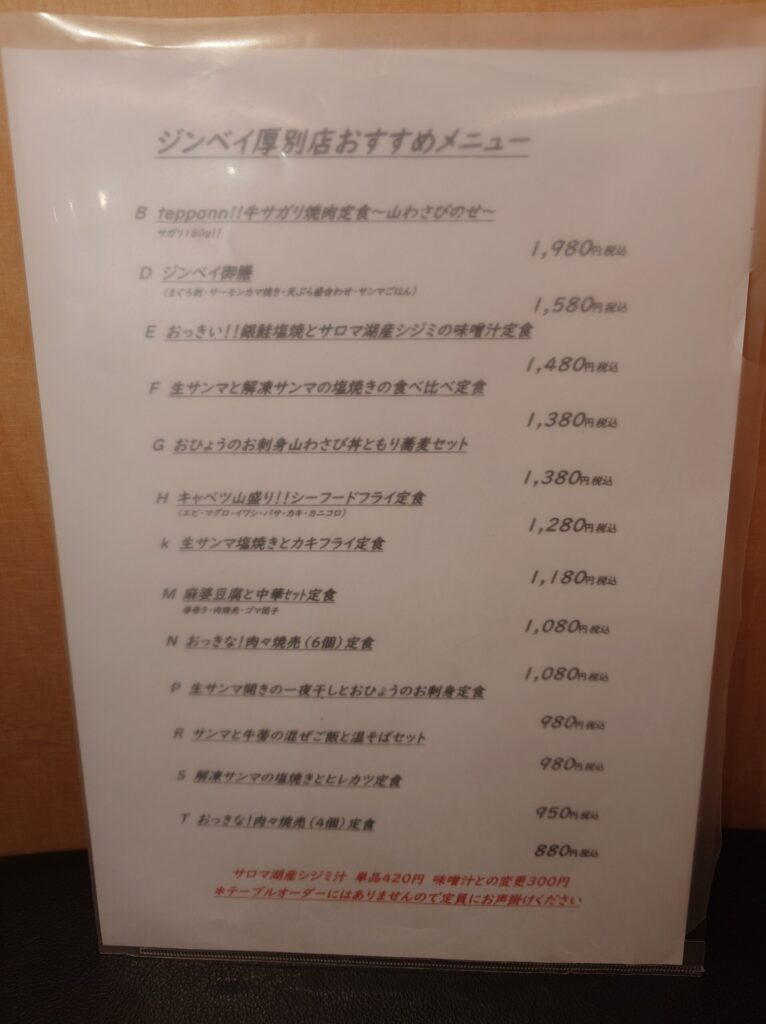 厚別区 ひばりが丘駅 定食屋 甚兵衛 厚別店のおすすめメニュー