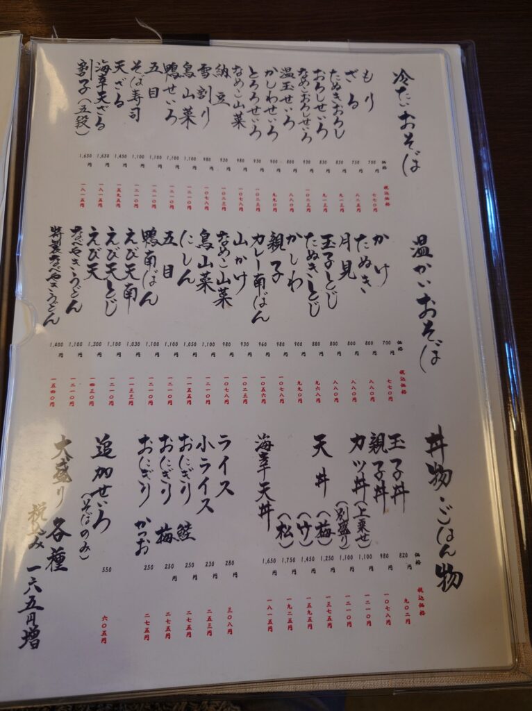 札幌市 北区 屯田 太平駅 松盛庵 おそばメニュー