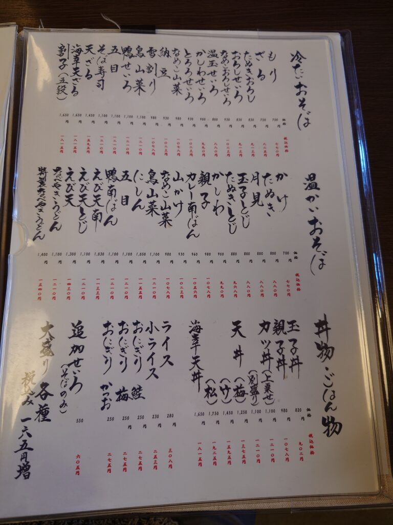 おそばメニュー