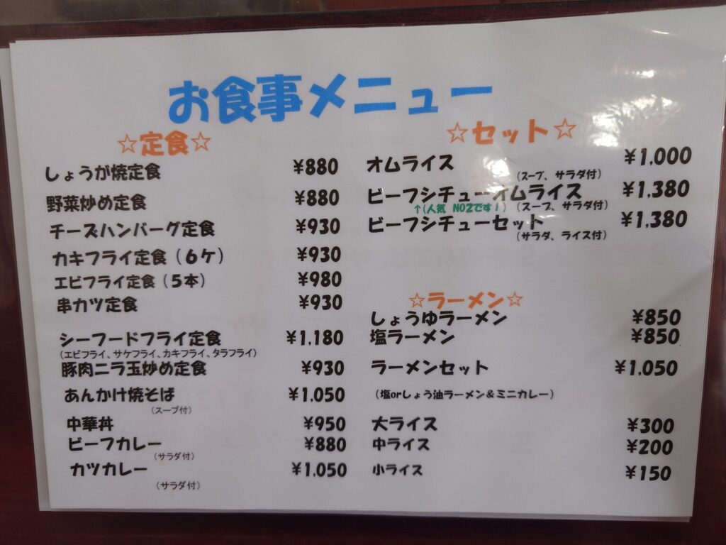 札幌市 東区 東区役所前駅 下町厨房 矢車 お食事メニュー