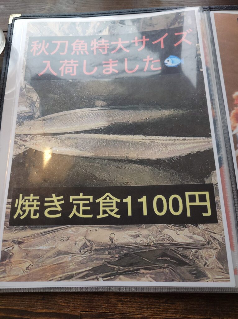 札幌市 東区 北２４条駅 ウニツウmasa さんま塩焼き定食メニュー