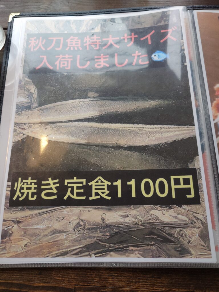 さんま塩焼き定食メニュー